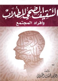 التثقيف الصحي للطلاب وأفراد المجتمع